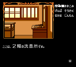Nazo no Masquerade screenshot 3 for PC Engine